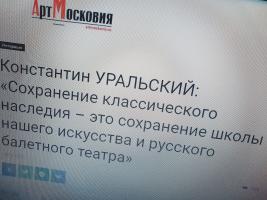 Константин Уральский дал интервью журналу «АртМосковия»